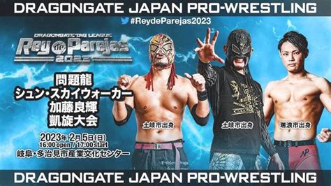 問題龍|DRAGONGATE：ドラゴンゲート公式サイト 問題龍